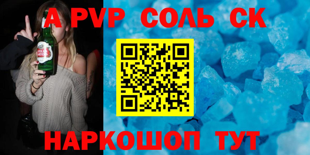 Alpha PVP Соль Барабинск