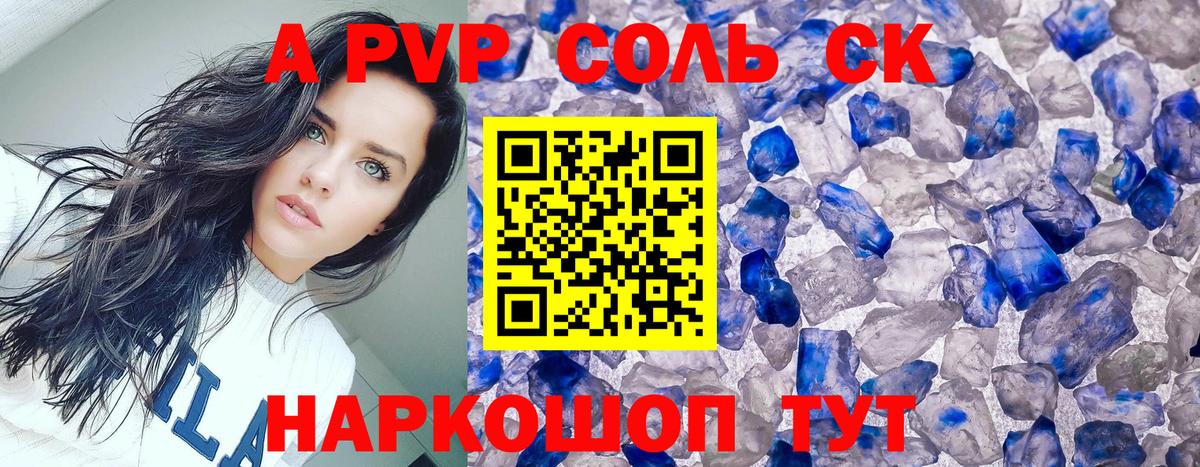 Alpha-PVP  A-PVP кристаллы  Вход с VPN  А ПВП мука  Барабинск 