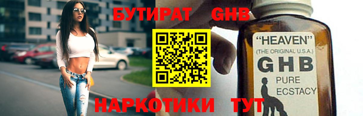 Бутират 99% Барабинск