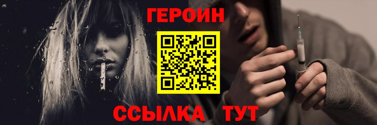 Героин хмурый  Вход с VPN  Барабинск 