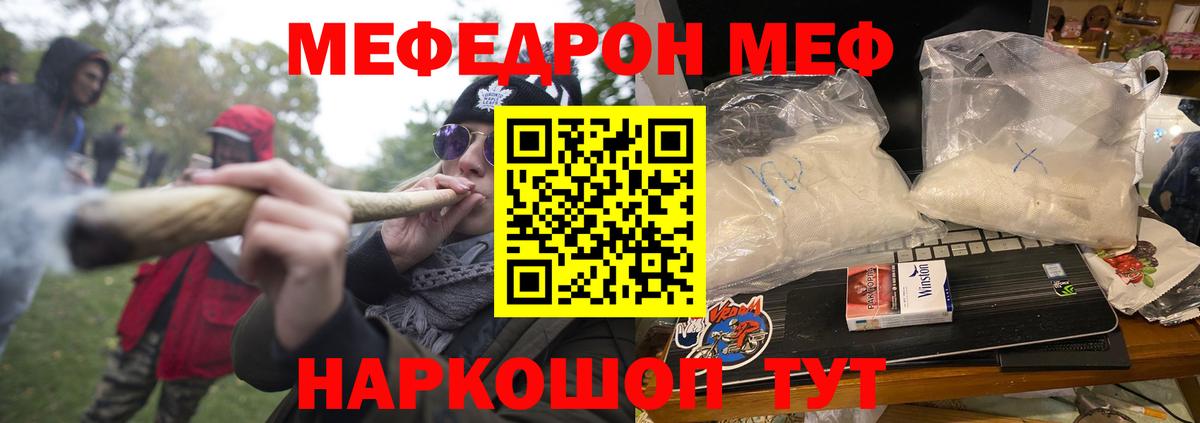 Мефедрон кристаллы Барабинск