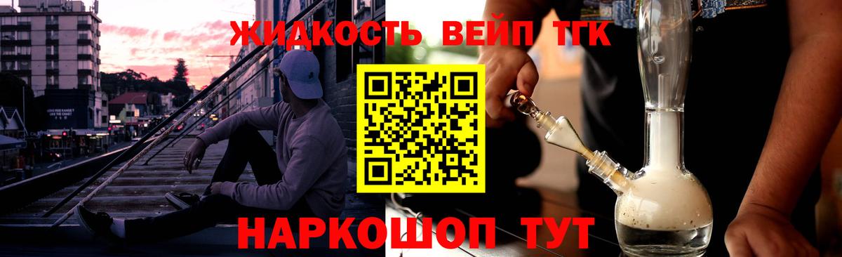 ТГК вейп с тгк Барабинск